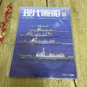 现代船舰杂志社 2023.9