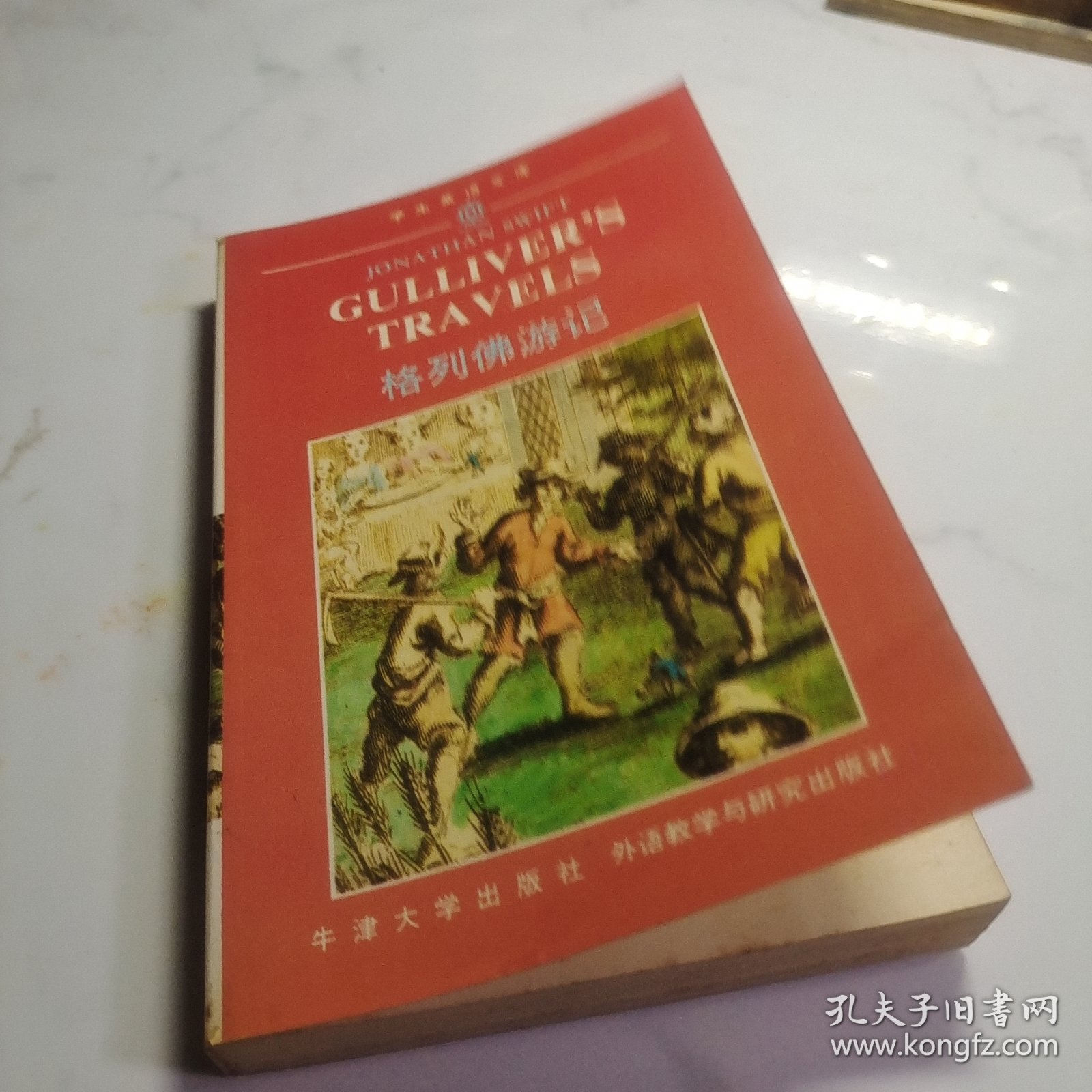 格列佛游记(英文版)