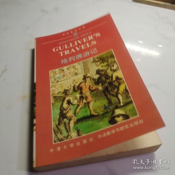 格列佛游记(英文版)