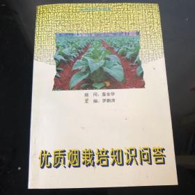 優(yōu)質(zhì)煙載培知識(shí)問答