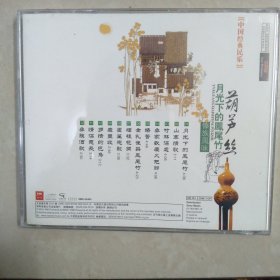 葫芦丝<情调知音>CD