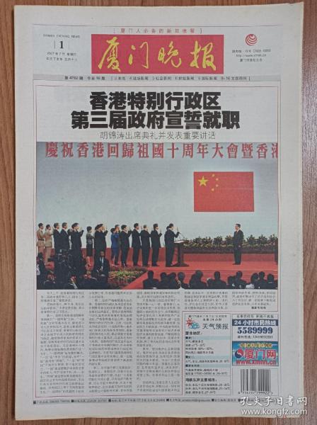 厦门晚报2007年7月1日香港回归10周年纪念报纸