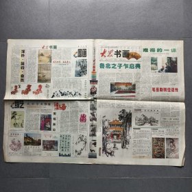 大众书画报2000/5/24