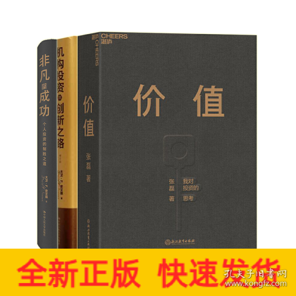 价值：我对投资的思考 （高瓴资本创始人兼首席执行官张磊的首部力作)