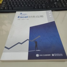 Excel 财务应用