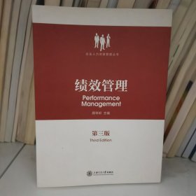 绩效管理（第2版）
