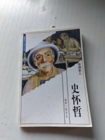 世界伟人传记丛书：甘地（圣雄）