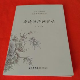 李清照诗词赏析