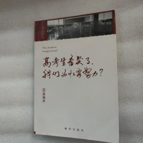 小猿搜题高考生看哭了:我们为什么要努力 高中初中读物劳逸结合不止鸡汤亲身经历考生故事打动20万人