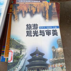 旅游觀光與審美