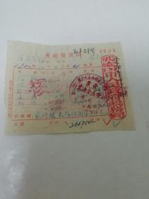 张家口市新丰五金油业行 1952年发票，附1949年印花税票 拾圆2枚，伍拾圆1枚，贰佰圆1枚，伍百圆1枚，共5枚（2022.9.18日上