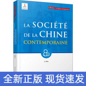 当代中国社会
