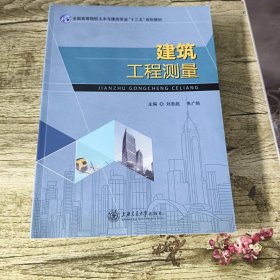 建筑工程測(cè)量