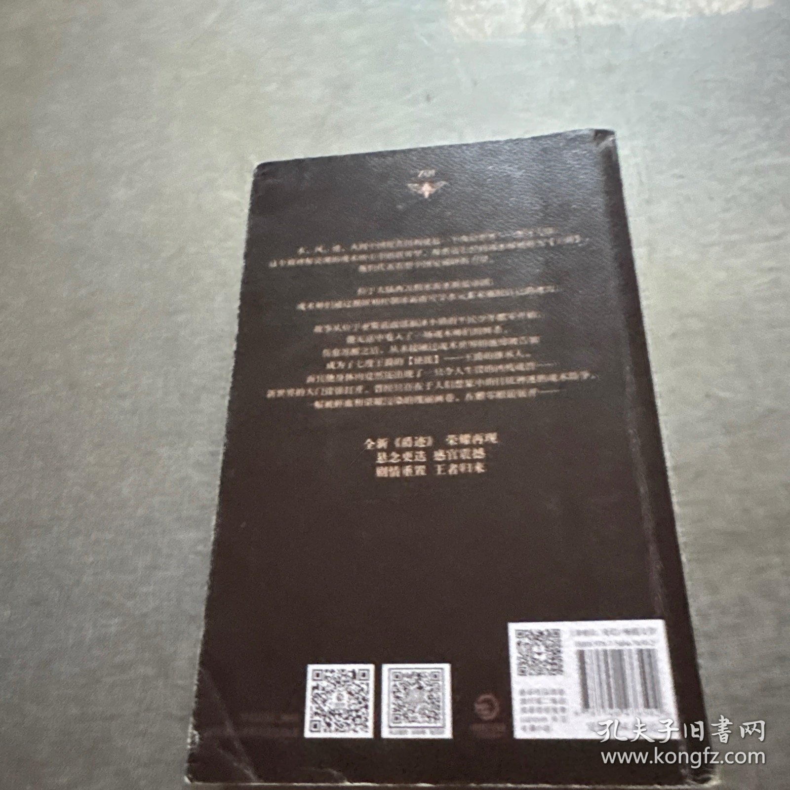 爵迹：雾雪零尘