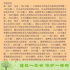 高人民法院担保法司法解释精释精解孙鹏中国法制出9787509370933孙鹏中国法制出版社9787509370933