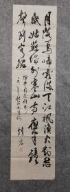 贾靖宏书法 原稿真迹 保真出售 （旧书法软片尺寸135*34厘米）