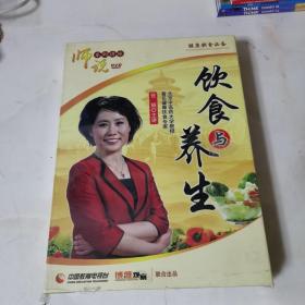 师说系列讲座DVD 贺娟主讲 饮食与养生