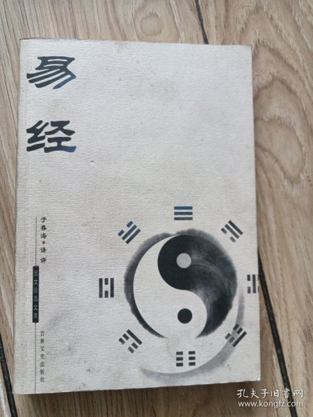 易经