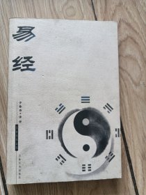 易经