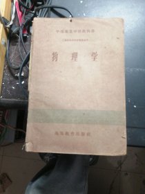 物理学