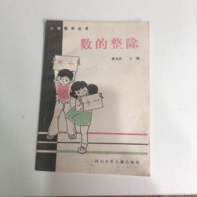 數(shù)的整除