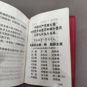 毛泽东思想胜利万岁（完美品相，内容，图片都完整）