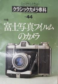 特集 44号 富士写真