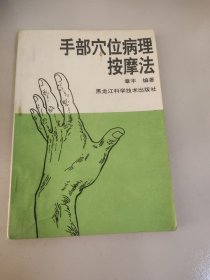 手部穴位病理按摩法－3元