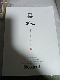 一本 云外 暗香盈袖 沉香 紫檀 专场