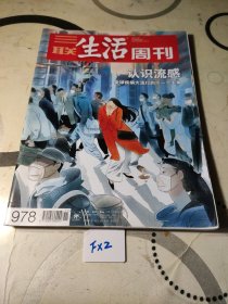 三联生活周刊 2018 3 19