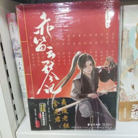 赤笛云琴记2