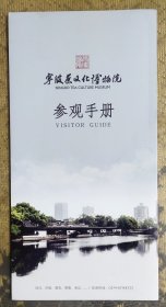 宁波茶文化博物院参观手册