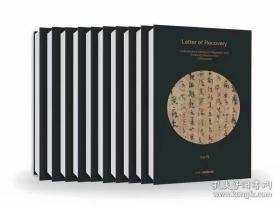 中国历代名家书法10册一套