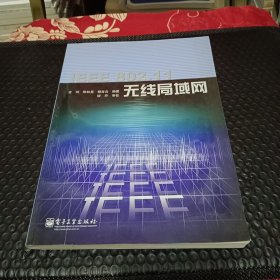 IEEE802.11无线局域网