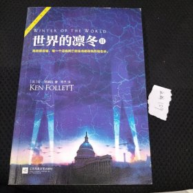 世界的凛冬（《巨人的陨落》续篇！）