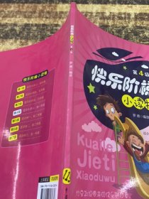 快乐阶梯小读物第4级