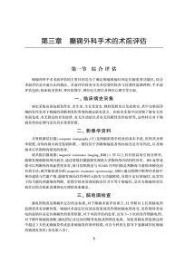 正版 临床技术操作规范：癫痫外科分册 栾国明 人民卫生出版社