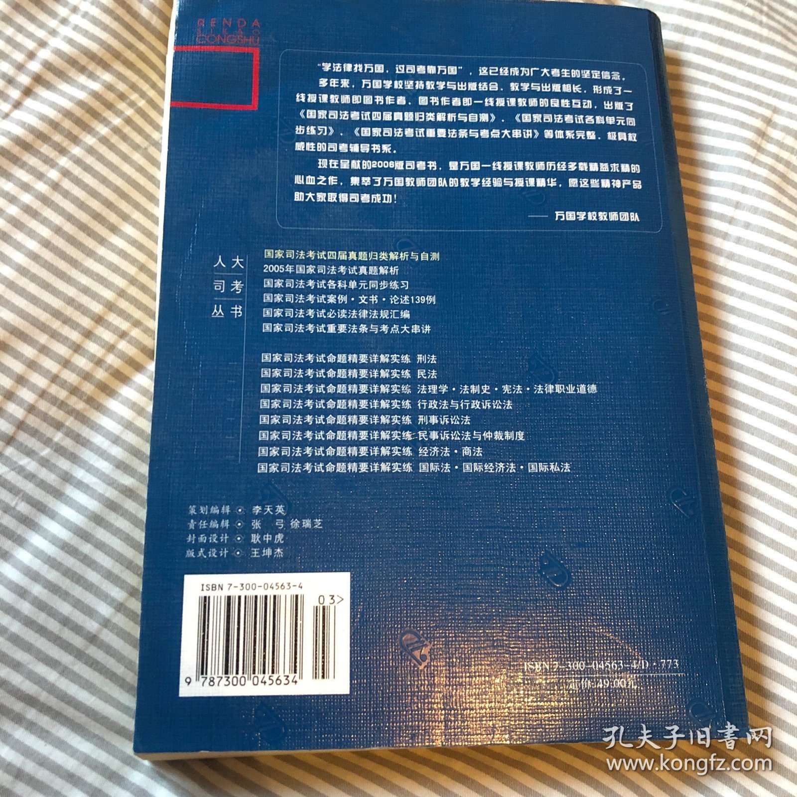 国家司法考试四届真题归类解析与自测（2005-2008）