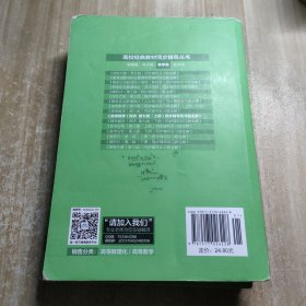 高等数学（第七版·上册）同步辅导及习题全解/高校经典教材同步辅导丛书