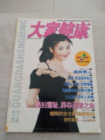 大家健康 第8期 1998年總120期