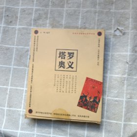 塔罗奥义