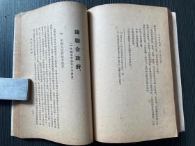 毛泽东选集第三卷（1953年一版一印）
