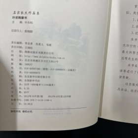 叶圣陶散失童书 第三册（精装）