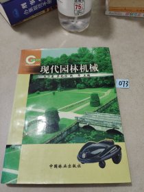 绿地空间：现代园林机械