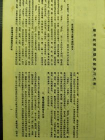 欧体楷书间架结构习字帖