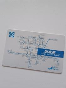 北京地铁卡（单程票）