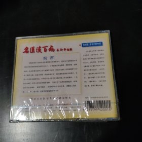 光盘 VCD 名医谈百病 腹泻预防与治疗 未开封