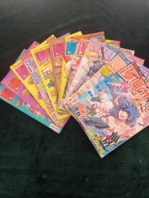 漫画世界【共12册合售】