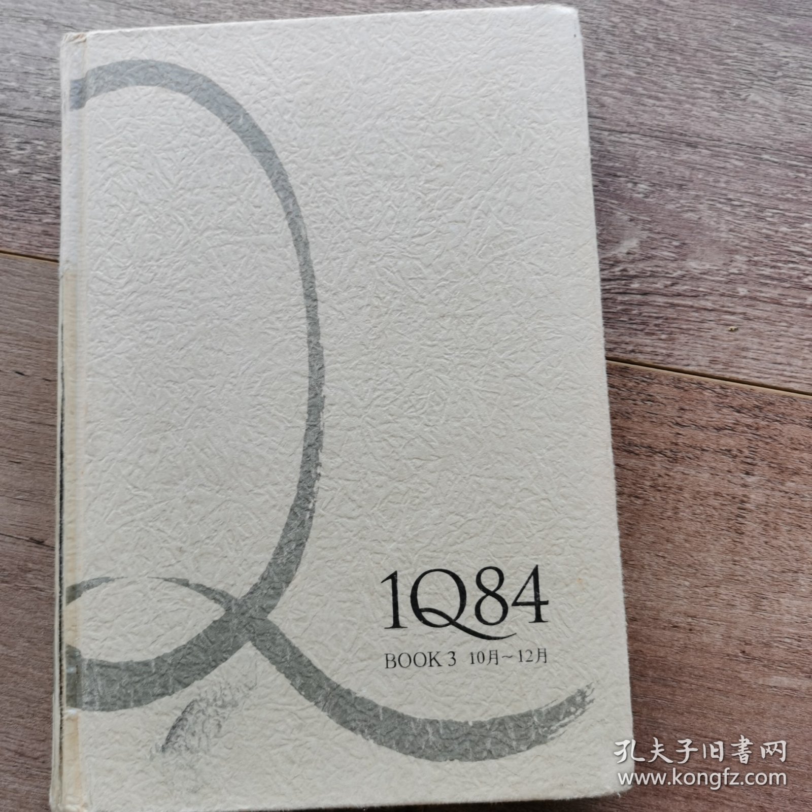 点击查看原图 1Q84BOOK3(10月-12月)