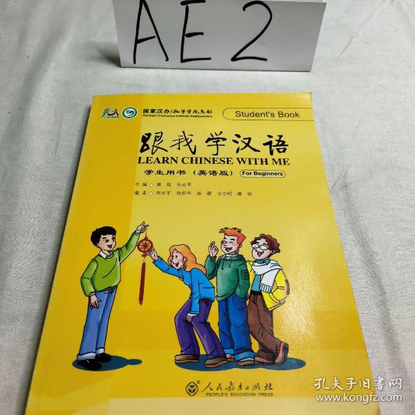 跟我学汉语 学生用书（英语版）